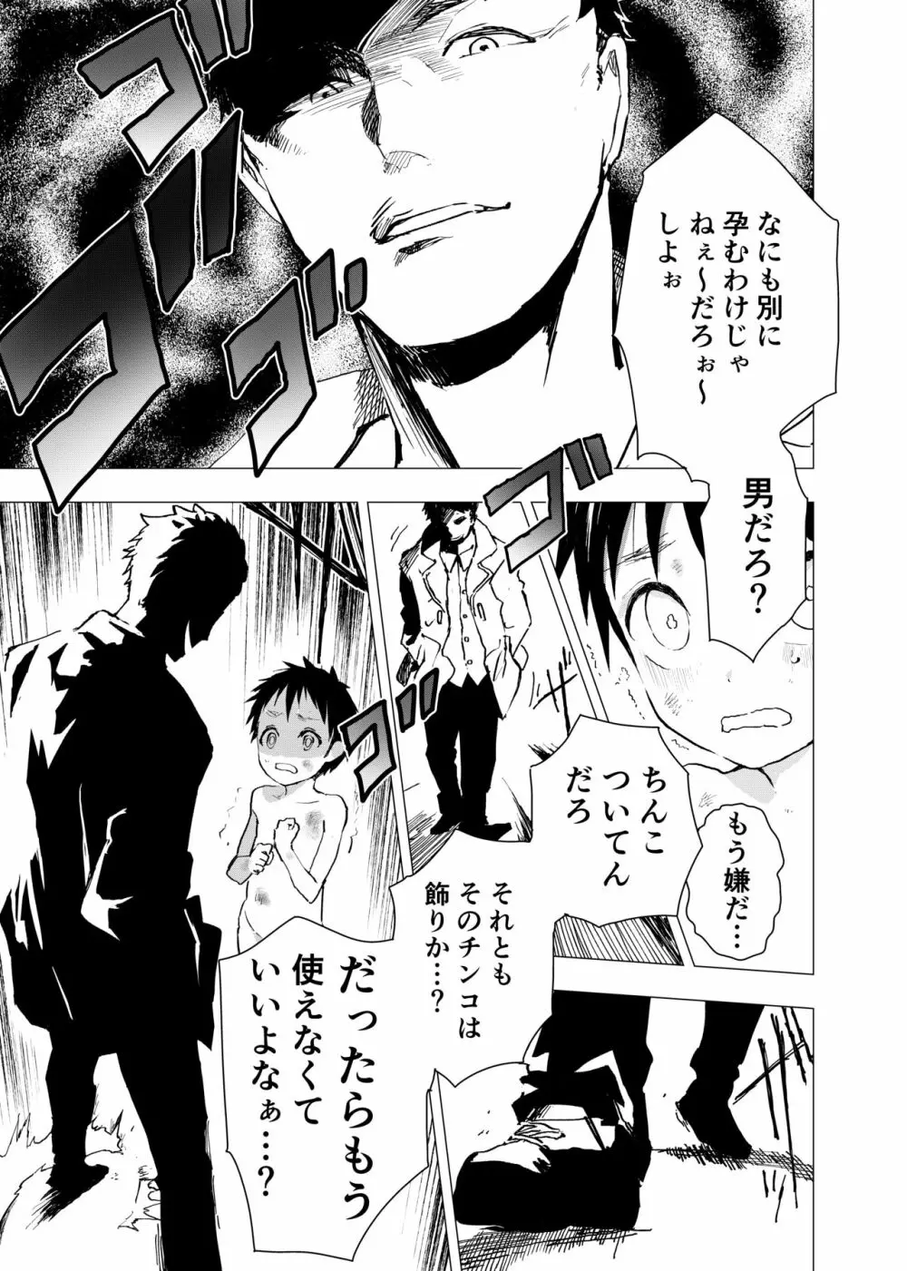 居場所がないので神待ちしてみた捨てられた少年のエロマンガ 【2話】 - page5