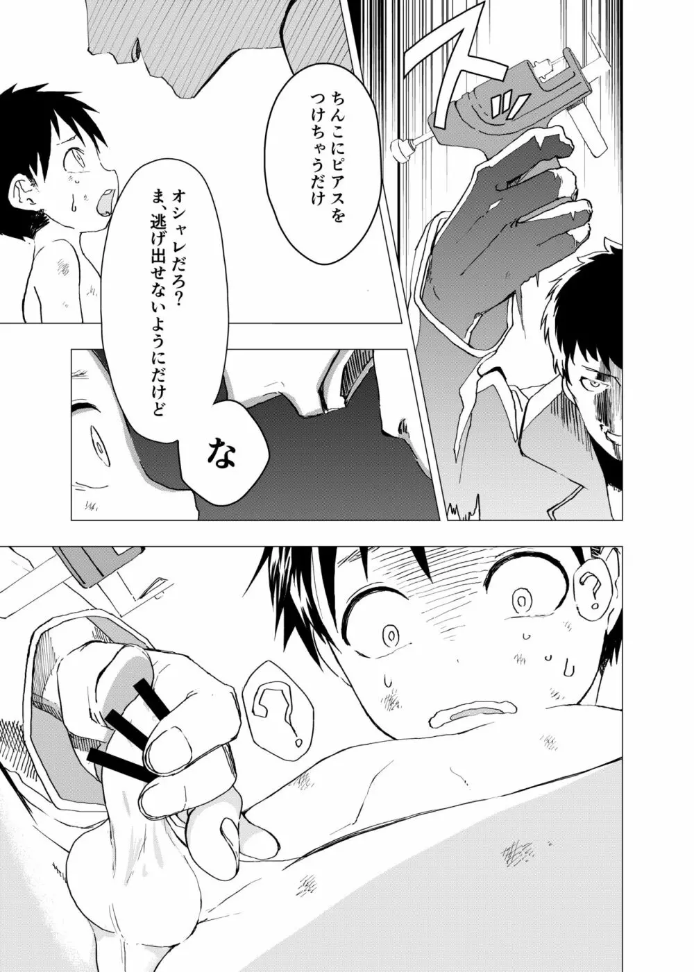 居場所がないので神待ちしてみた捨てられた少年のエロマンガ 【2話】 - page7