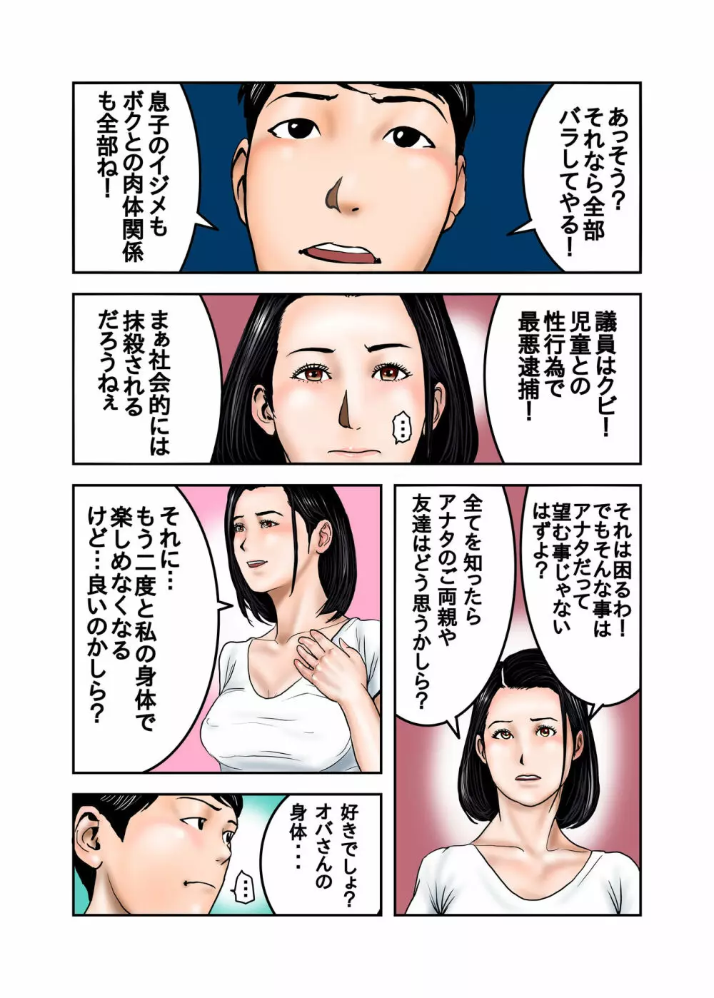 イジメっ子のママはボクの肉便器 前+後編 - page118