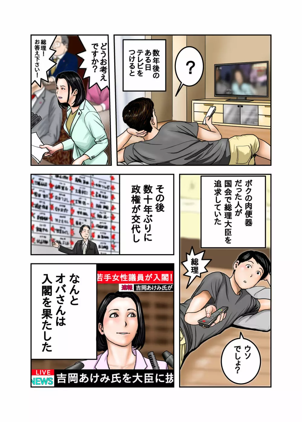 イジメっ子のママはボクの肉便器 前+後編 - page142