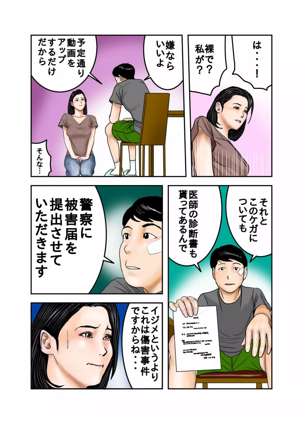 イジメっ子のママはボクの肉便器 前+後編 - page16