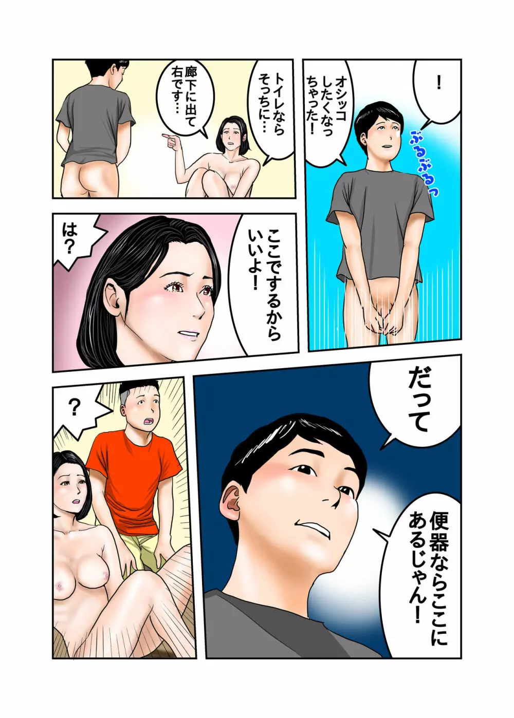 イジメっ子のママはボクの肉便器 前+後編 - page60