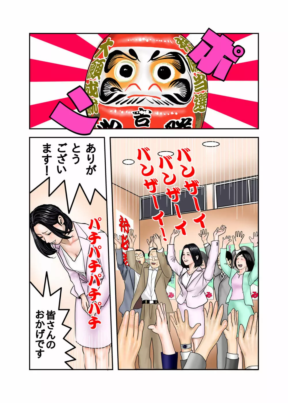 イジメっ子のママはボクの肉便器 前+後編 - page69