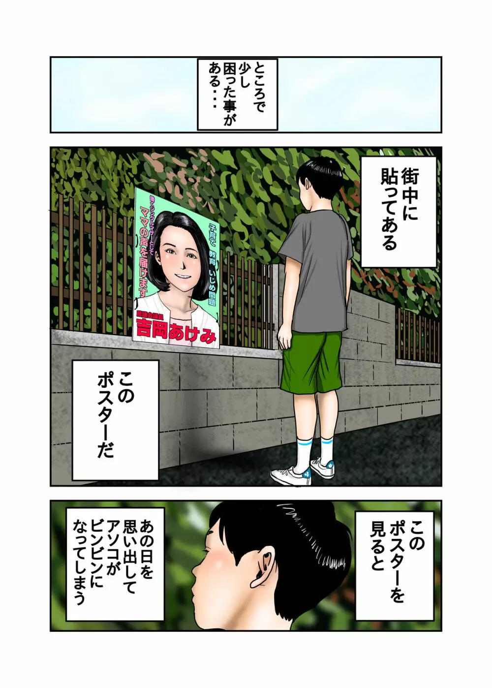 イジメっ子のママはボクの肉便器 前+後編 - page70