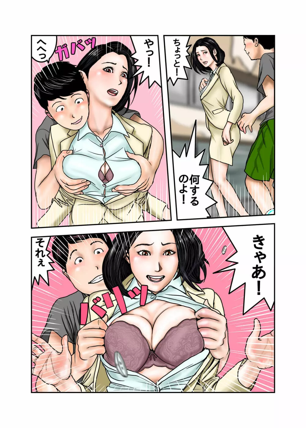 イジメっ子のママはボクの肉便器 前+後編 - page78
