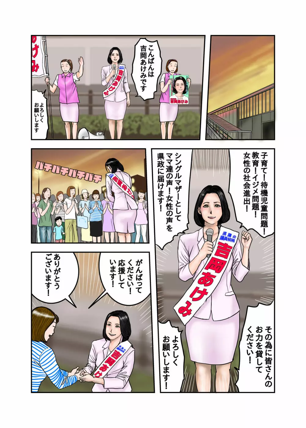 イジメっ子のママはボクの肉便器 前+後編 - page8