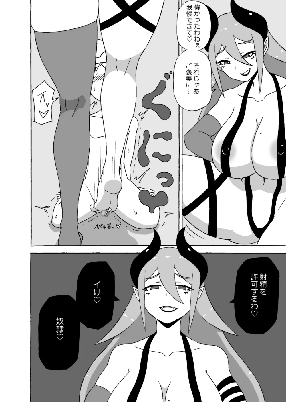勇者奴隷化調教 - page13
