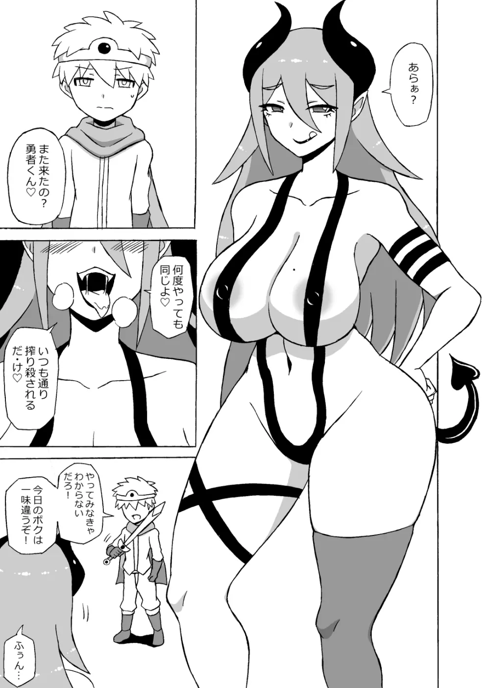 勇者奴隷化調教 - page2