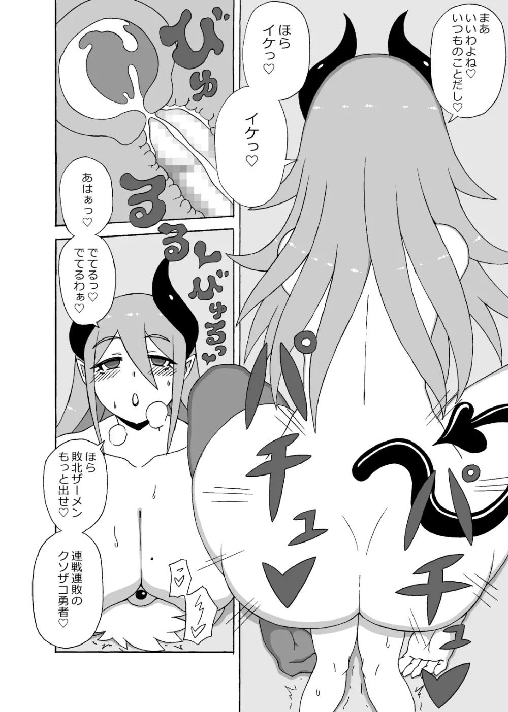勇者奴隷化調教 - page7