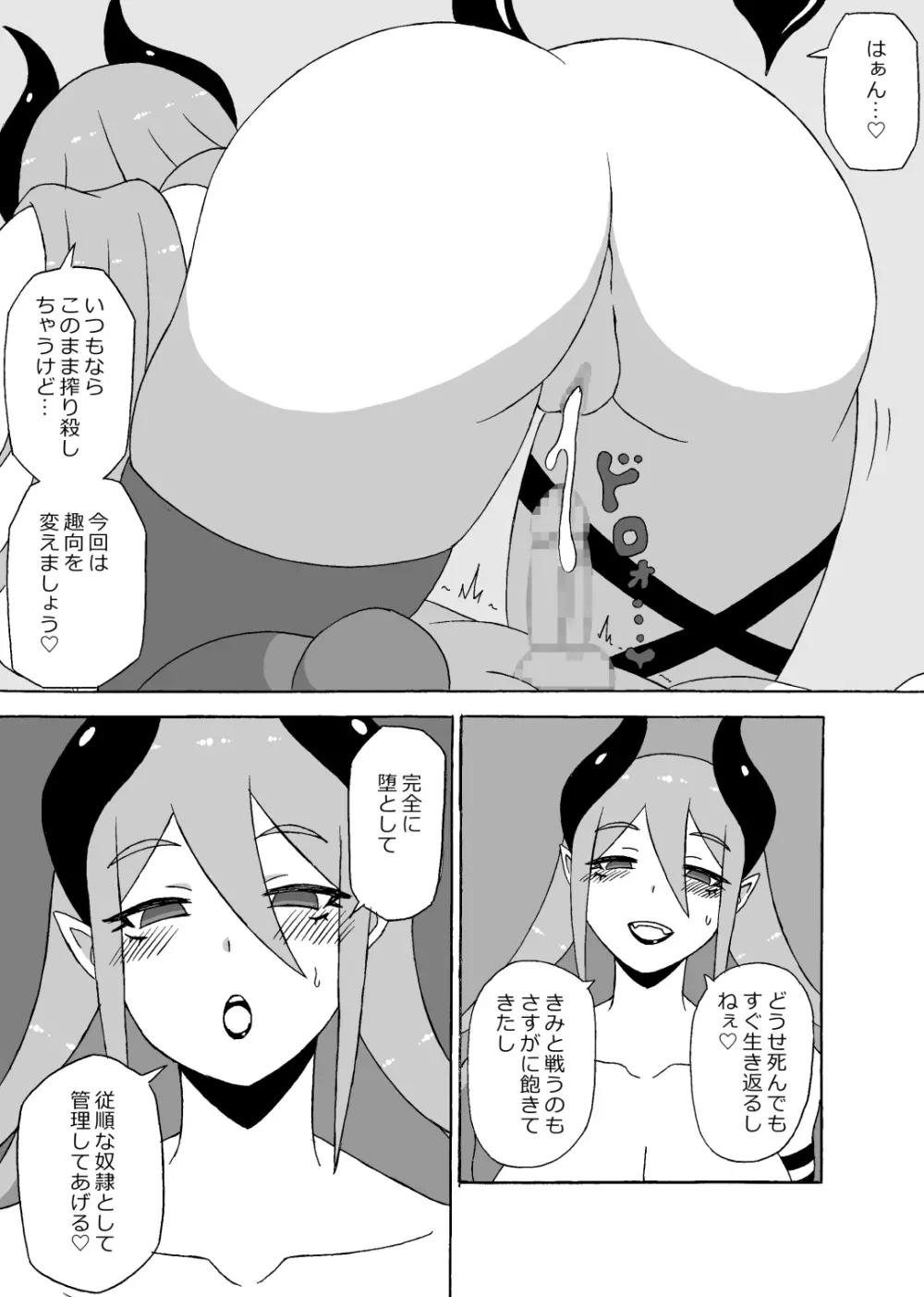 勇者奴隷化調教 - page8