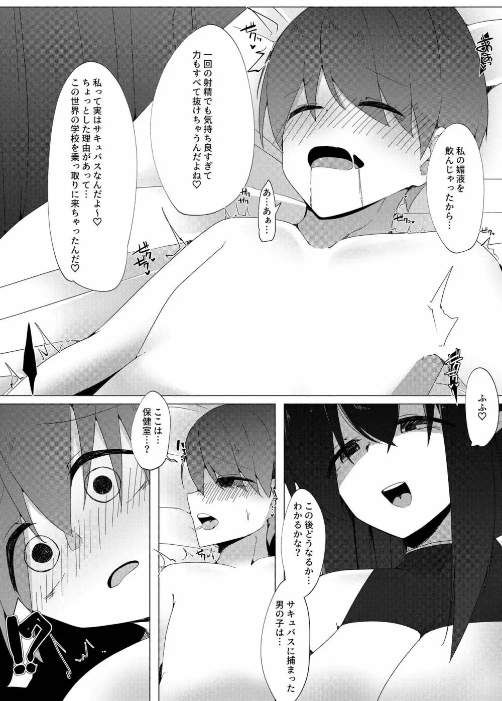 転校生のサキュバスが〇学校を乗っ取り搾精施設にしちゃう話 - page10