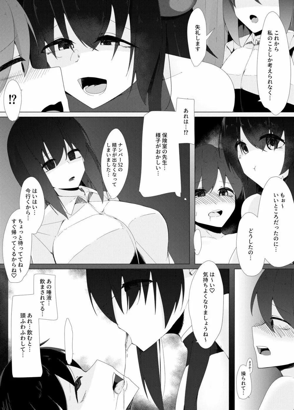 転校生のサキュバスが〇学校を乗っ取り搾精施設にしちゃう話 - page14