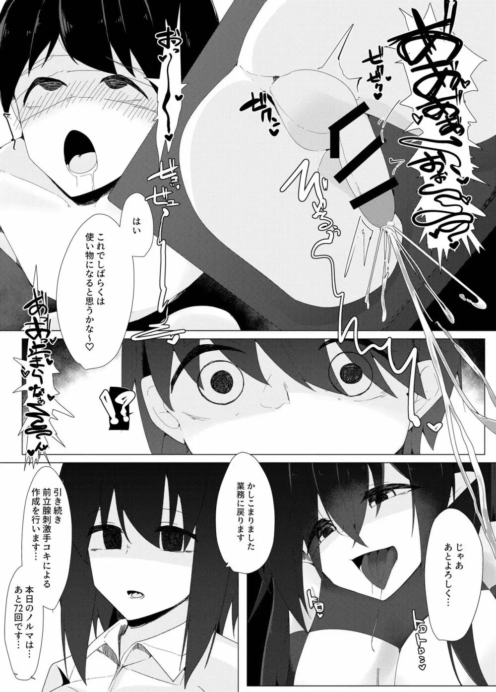 転校生のサキュバスが〇学校を乗っ取り搾精施設にしちゃう話 - page15