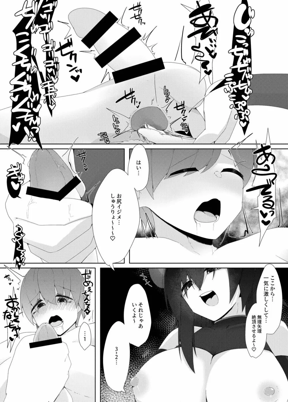 転校生のサキュバスが〇学校を乗っ取り搾精施設にしちゃう話 - page19