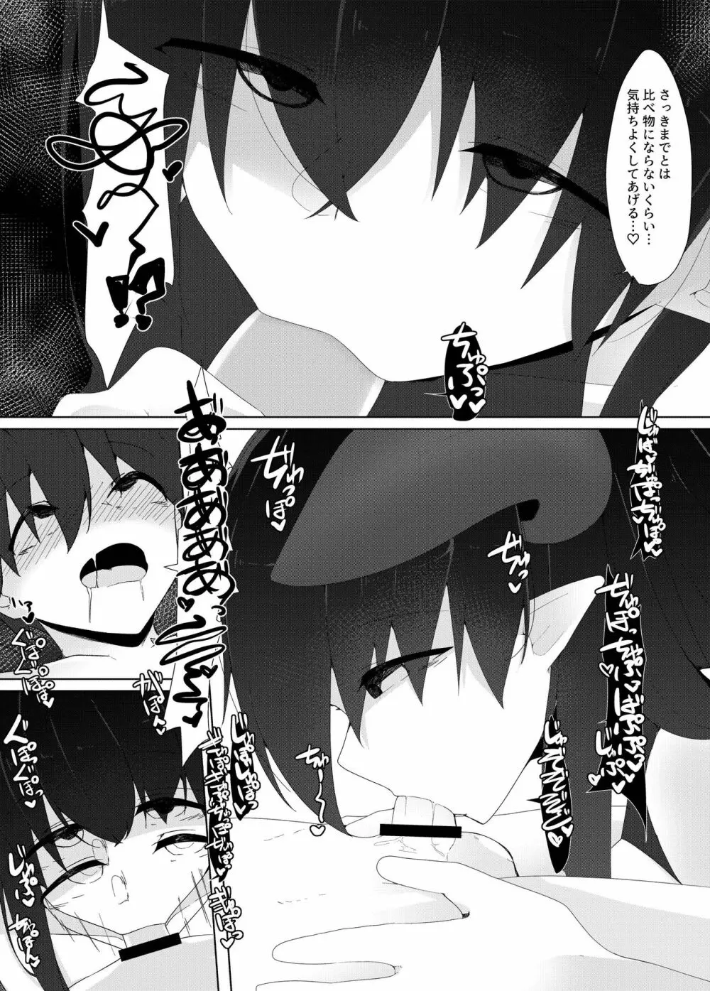 転校生のサキュバスが〇学校を乗っ取り搾精施設にしちゃう話 - page22