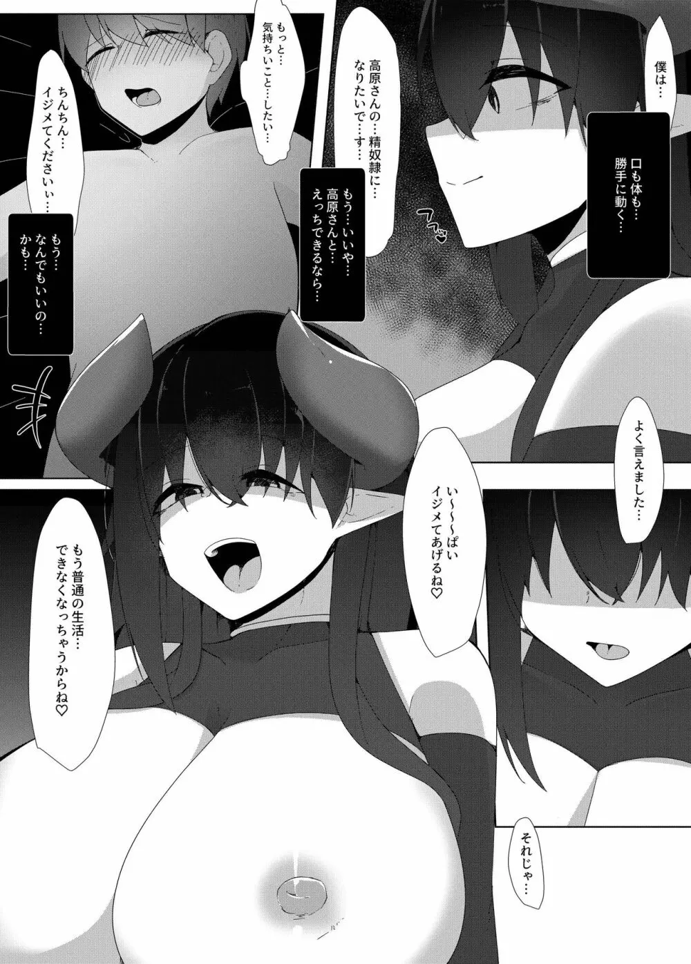 転校生のサキュバスが〇学校を乗っ取り搾精施設にしちゃう話 - page26