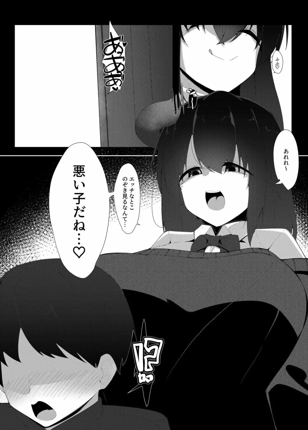 転校生のサキュバスが〇学校を乗っ取り搾精施設にしちゃう話 - page33