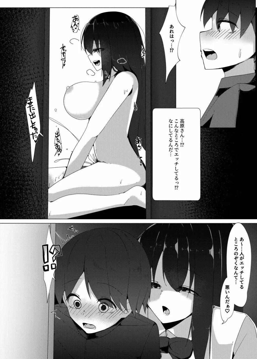 転校生のサキュバスが〇学校を乗っ取り搾精施設にしちゃう話 - page4
