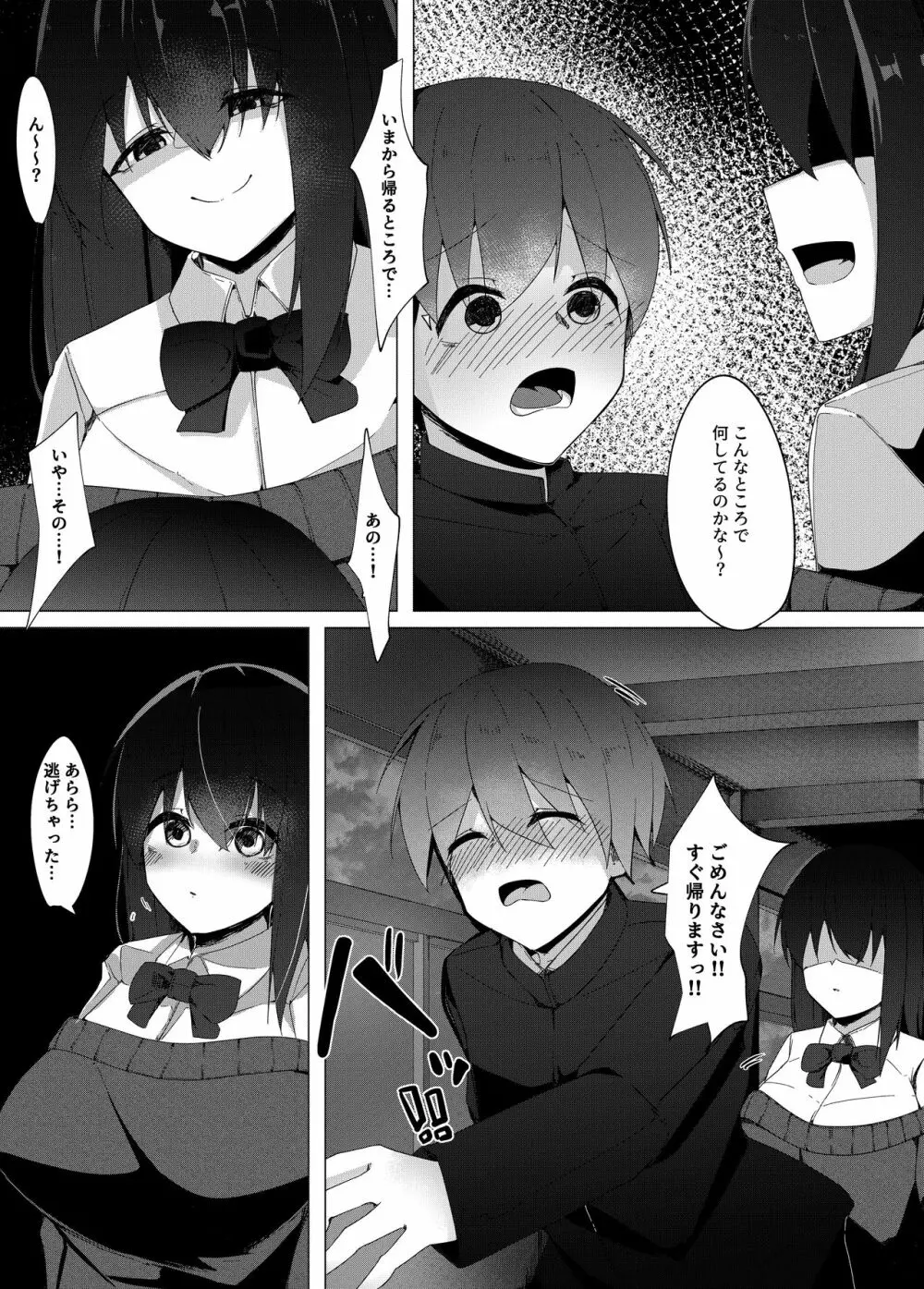 転校生のサキュバスが〇学校を乗っ取り搾精施設にしちゃう話 - page5