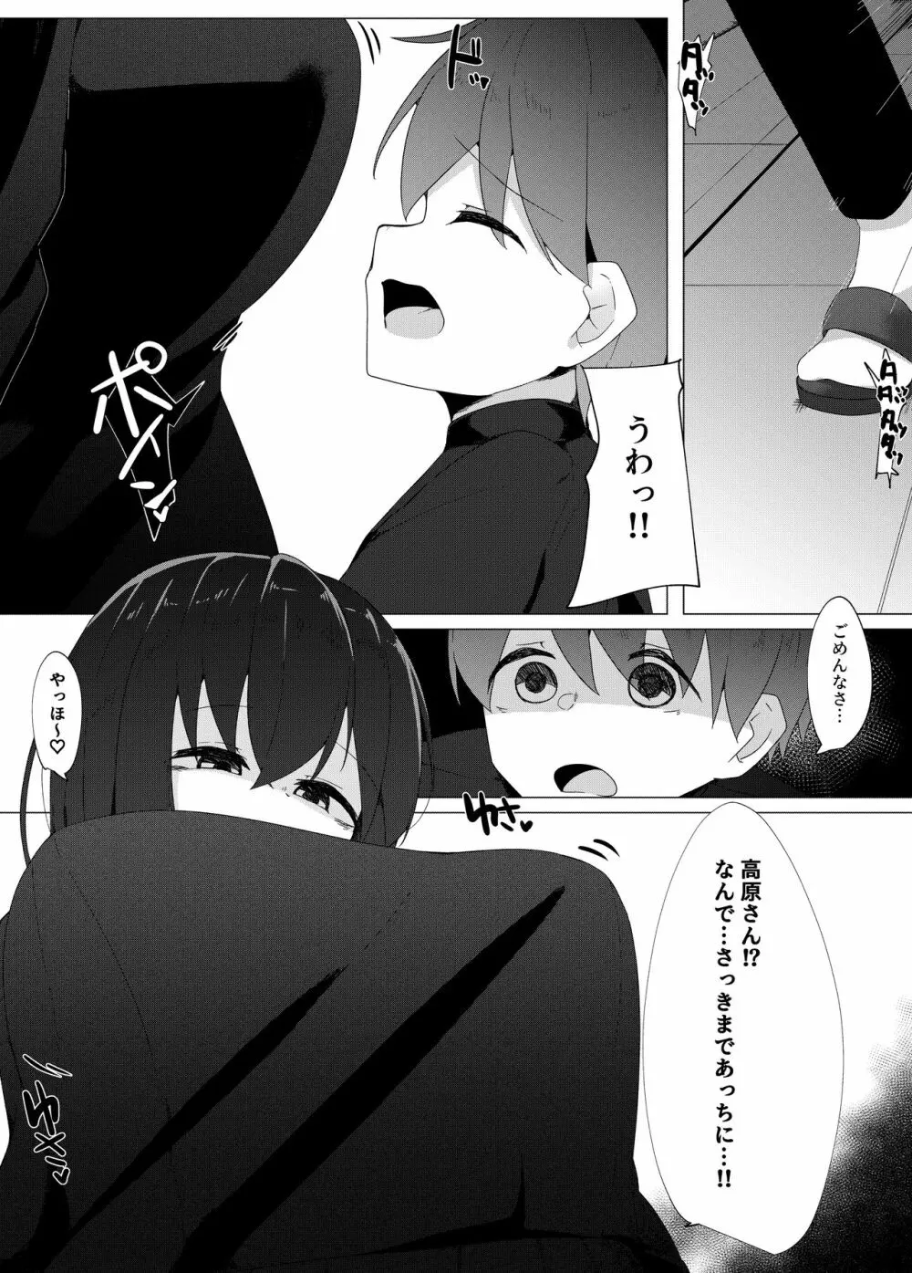 転校生のサキュバスが〇学校を乗っ取り搾精施設にしちゃう話 - page6