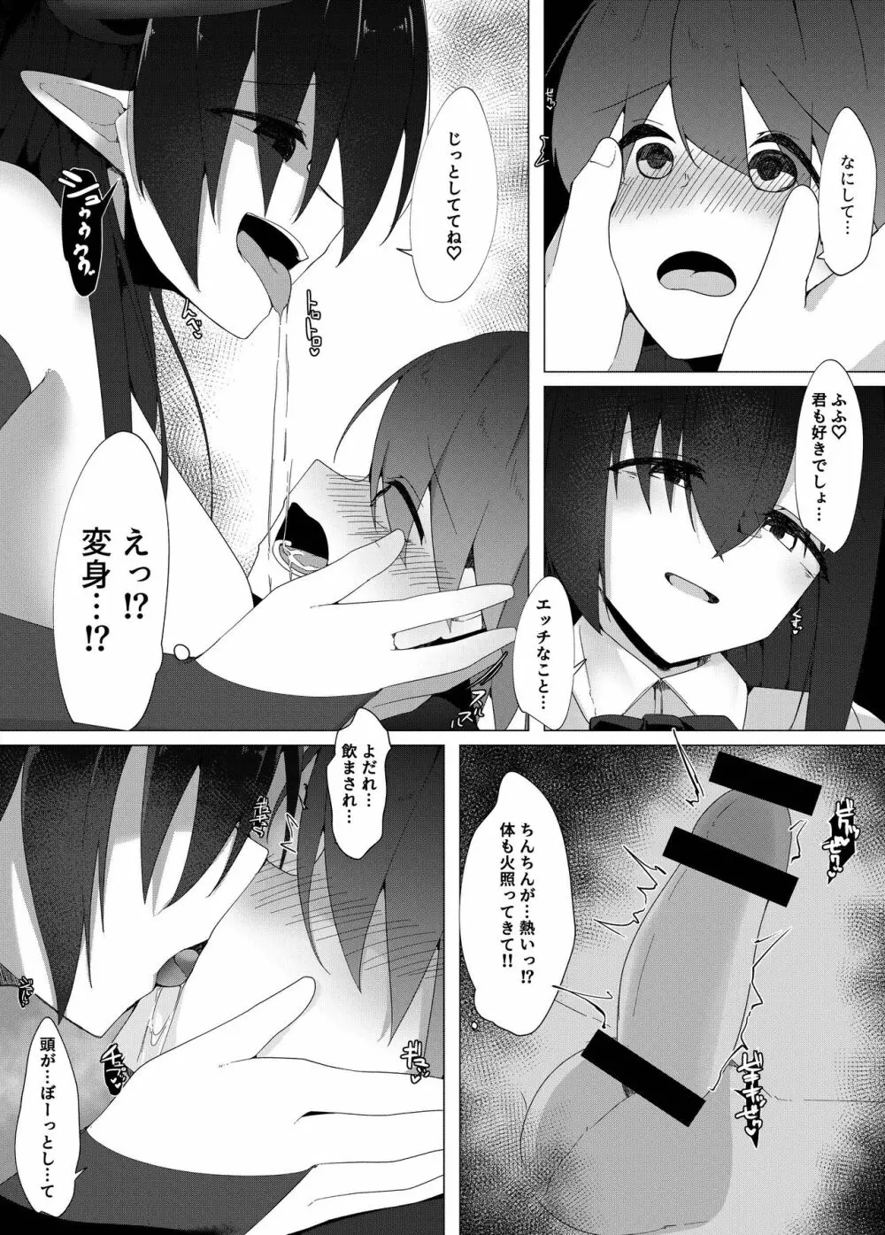 転校生のサキュバスが〇学校を乗っ取り搾精施設にしちゃう話 - page7