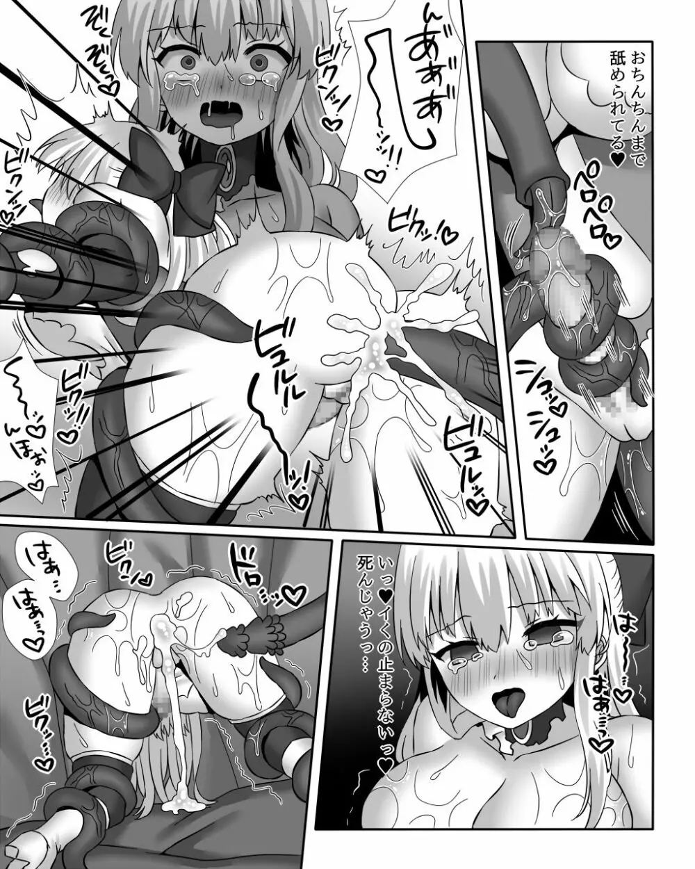 魔法少女サヤVS悪堕ちふたなり改造触手 - page23