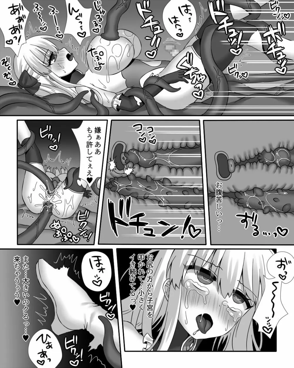 魔法少女サヤVS悪堕ちふたなり改造触手 - page25