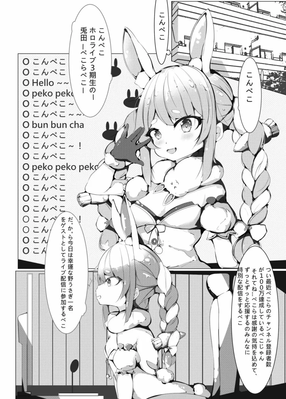 ぺこらのエッチな配信 - page2