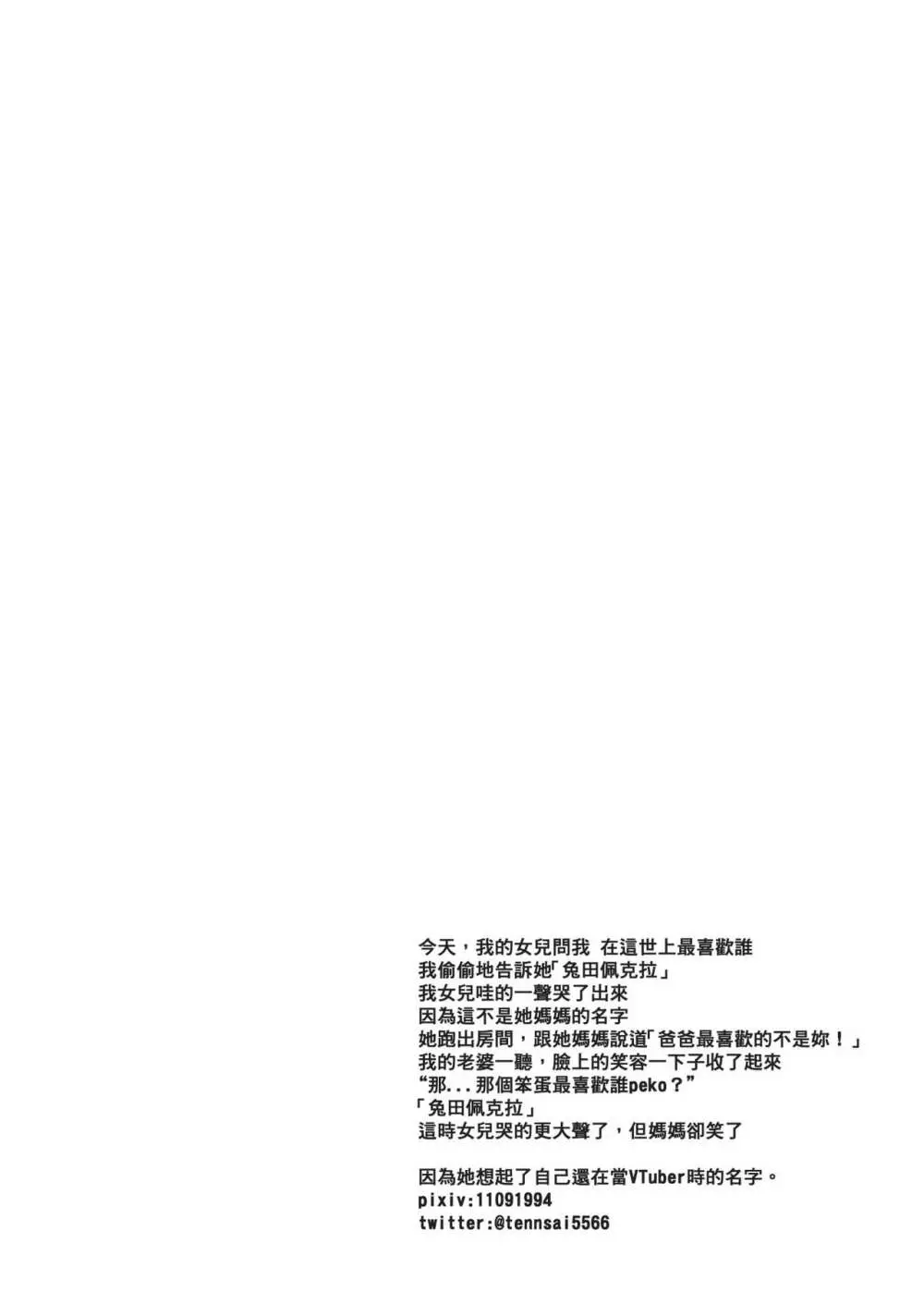 ぺこらのエッチな配信 - page20
