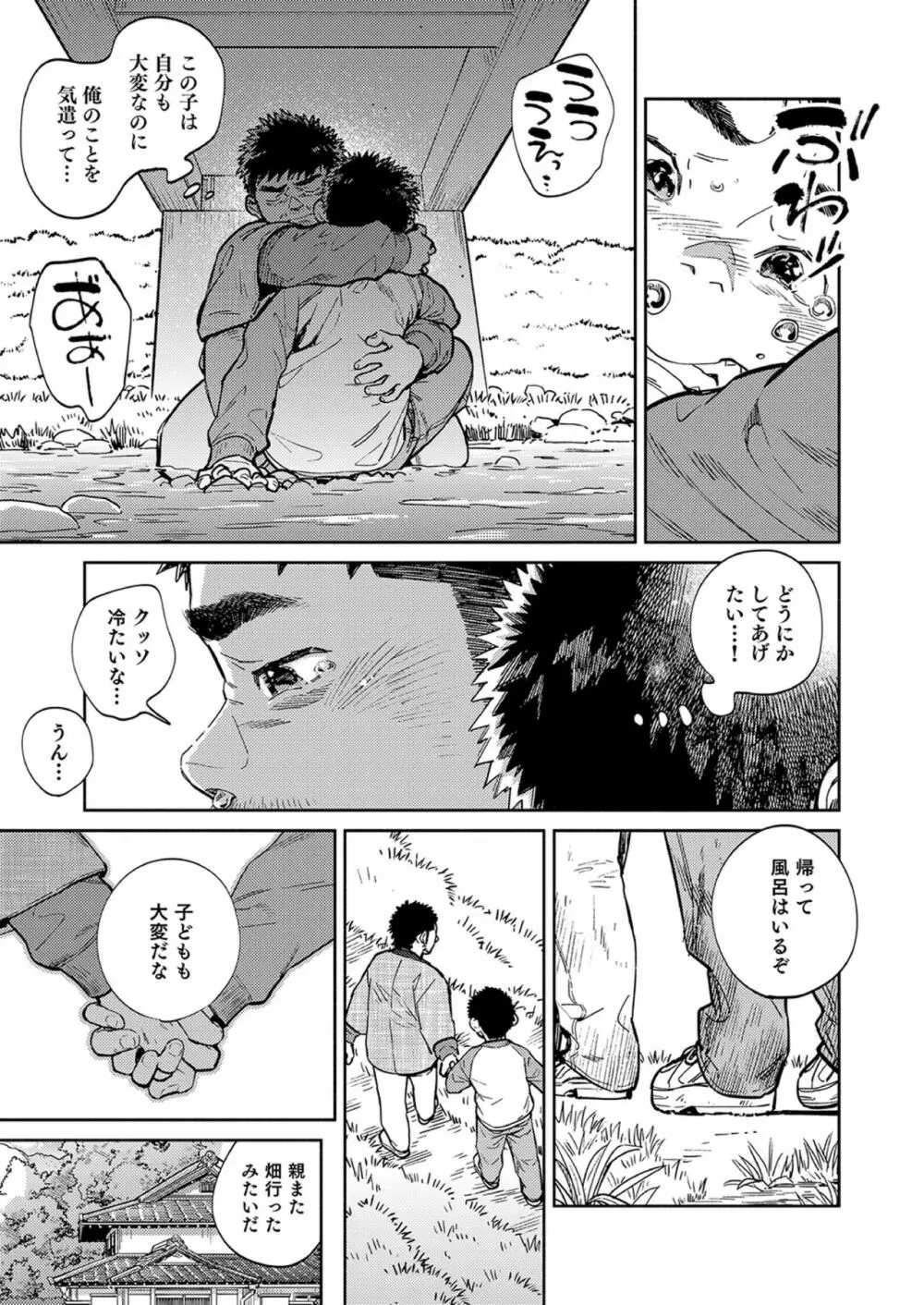 月刊少年ズーム 2021年2月号 - page11