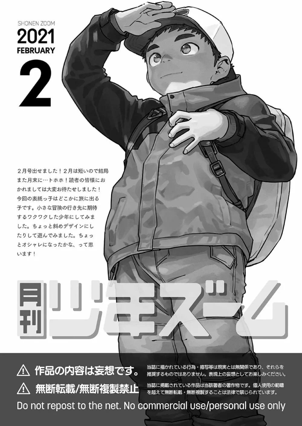 月刊少年ズーム 2021年2月号 - page21