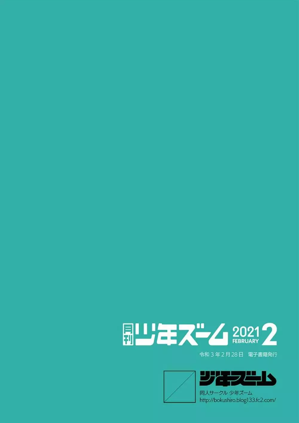 月刊少年ズーム 2021年2月号 - page24