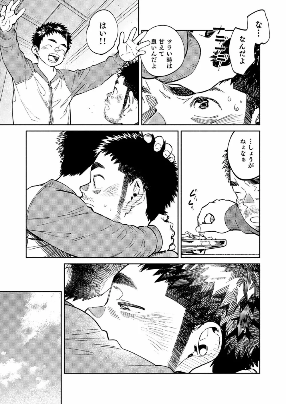 月刊少年ズーム 2021年2月号 - page7