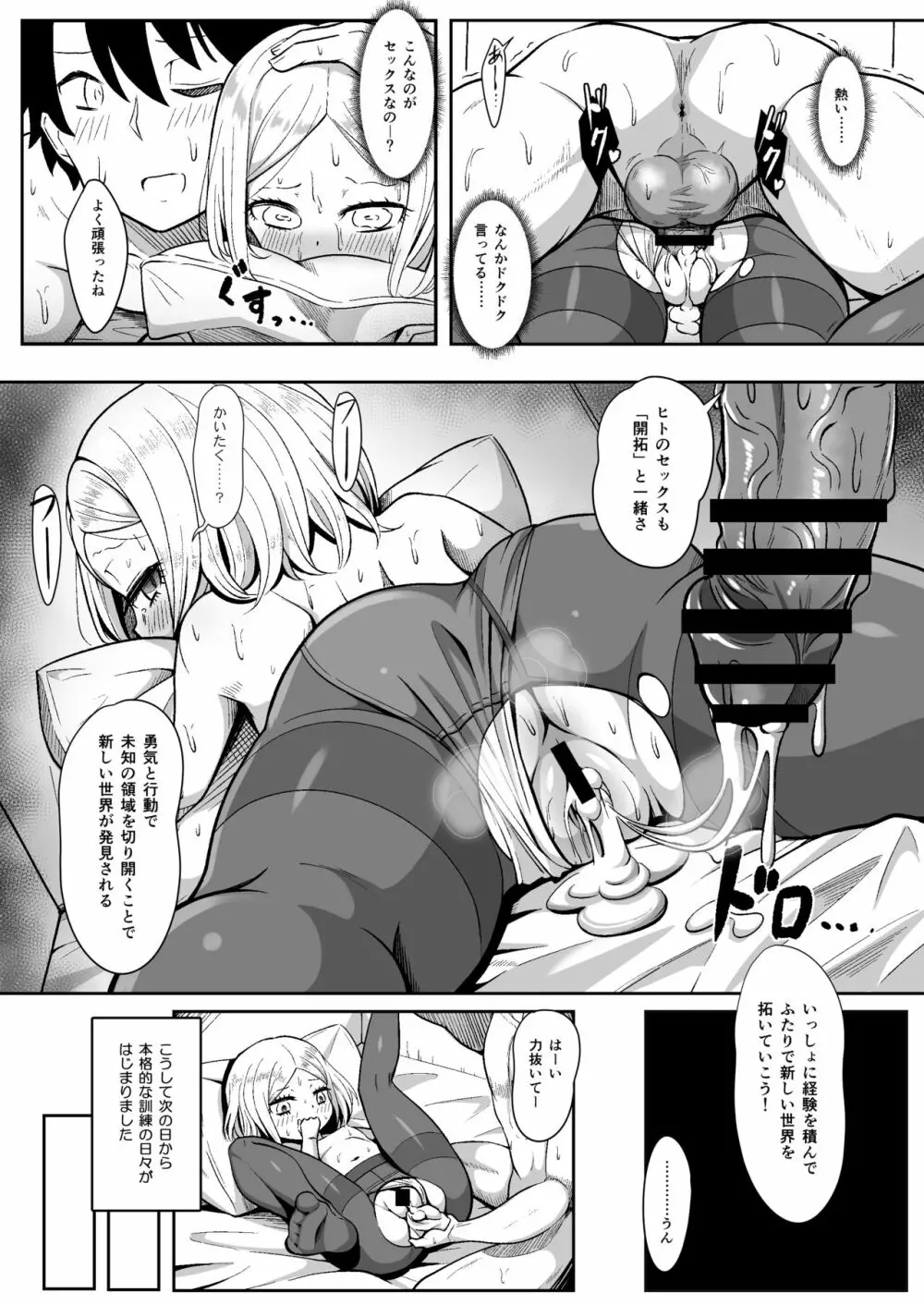 バニ♡だく - page20