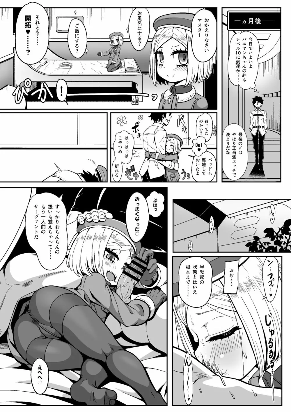 バニ♡だく - page24