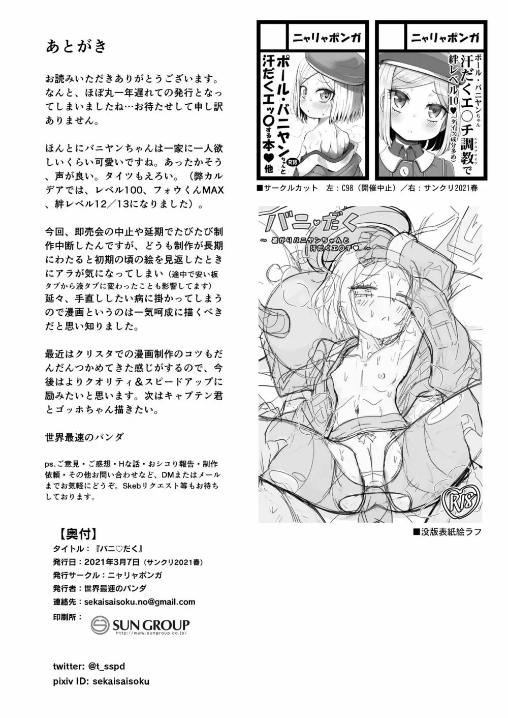 バニ♡だく - page32