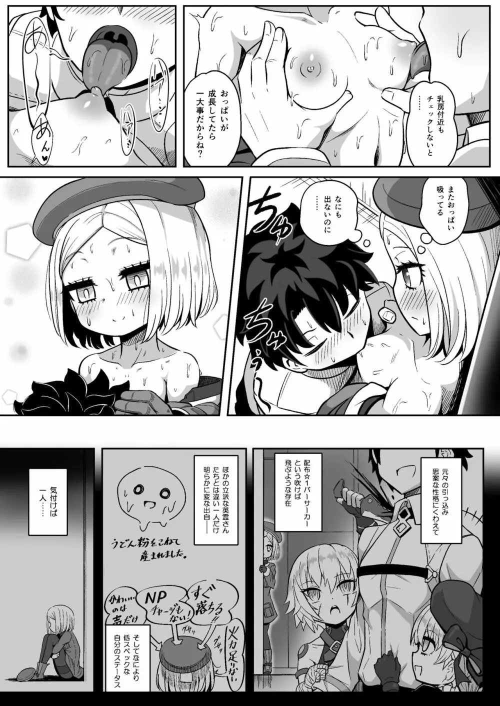 バニ♡だく - page9