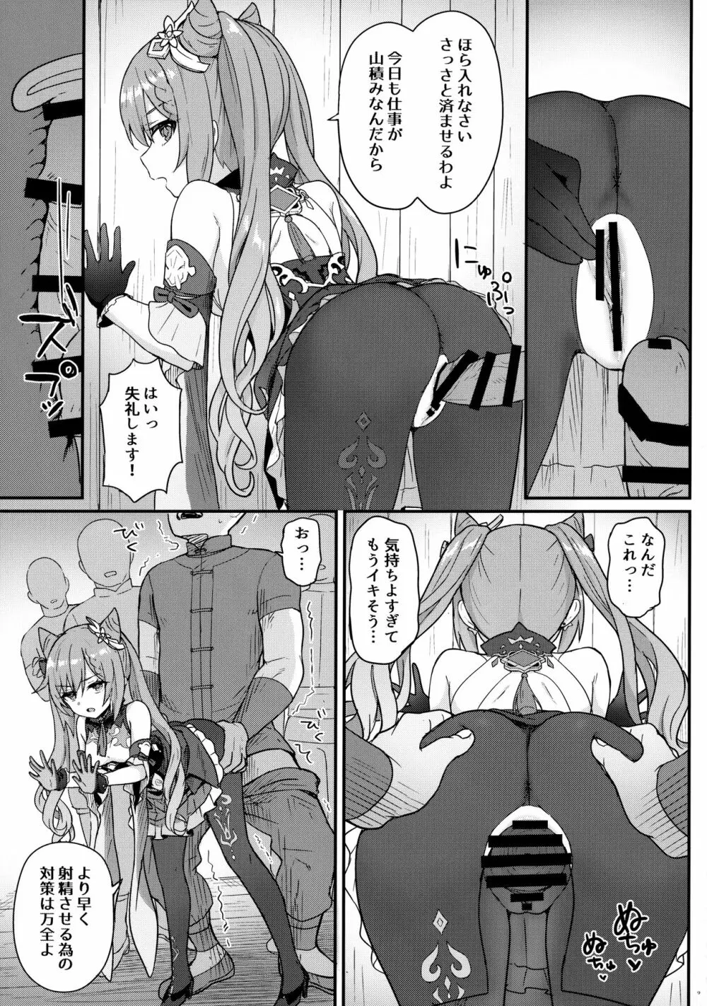 刻晴ちゃんが部下をシゴキまくる本 - page10