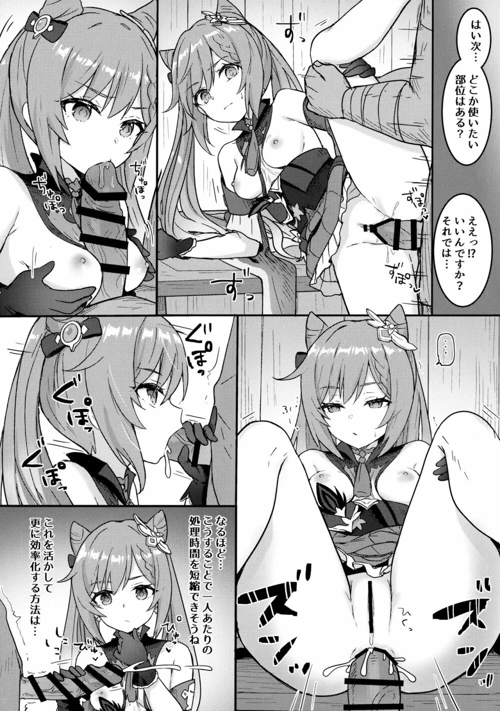刻晴ちゃんが部下をシゴキまくる本 - page13