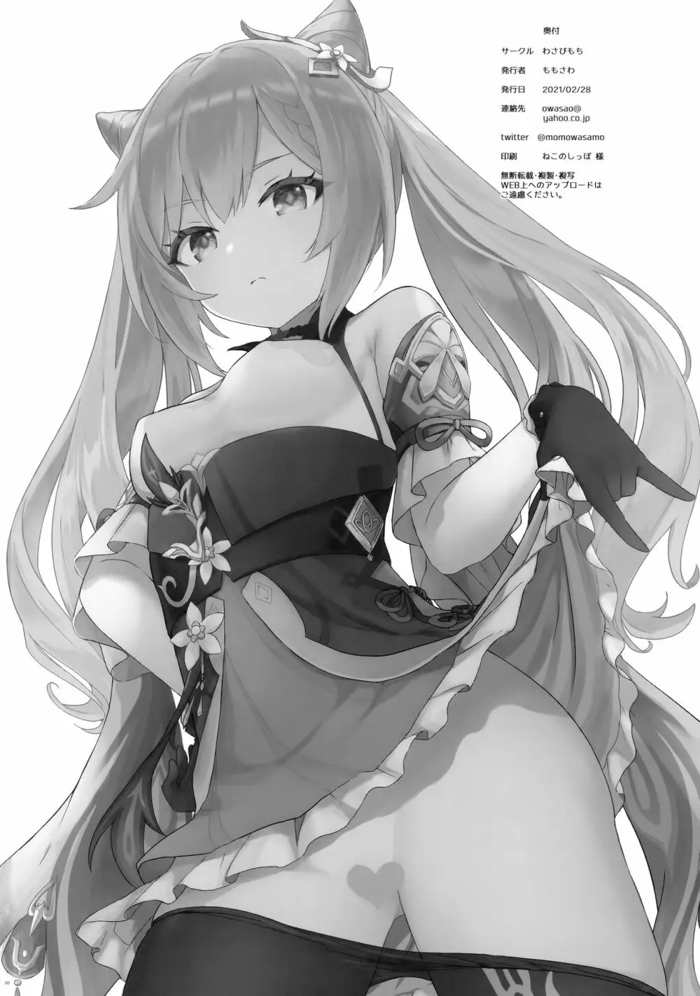刻晴ちゃんが部下をシゴキまくる本 - page21