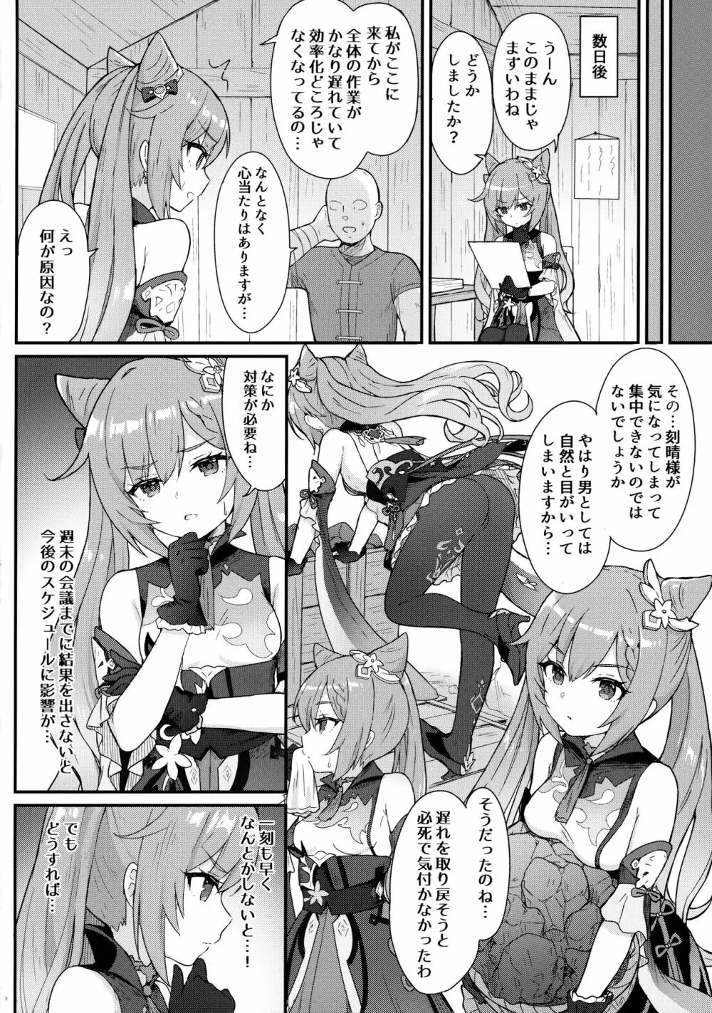 刻晴ちゃんが部下をシゴキまくる本 - page3