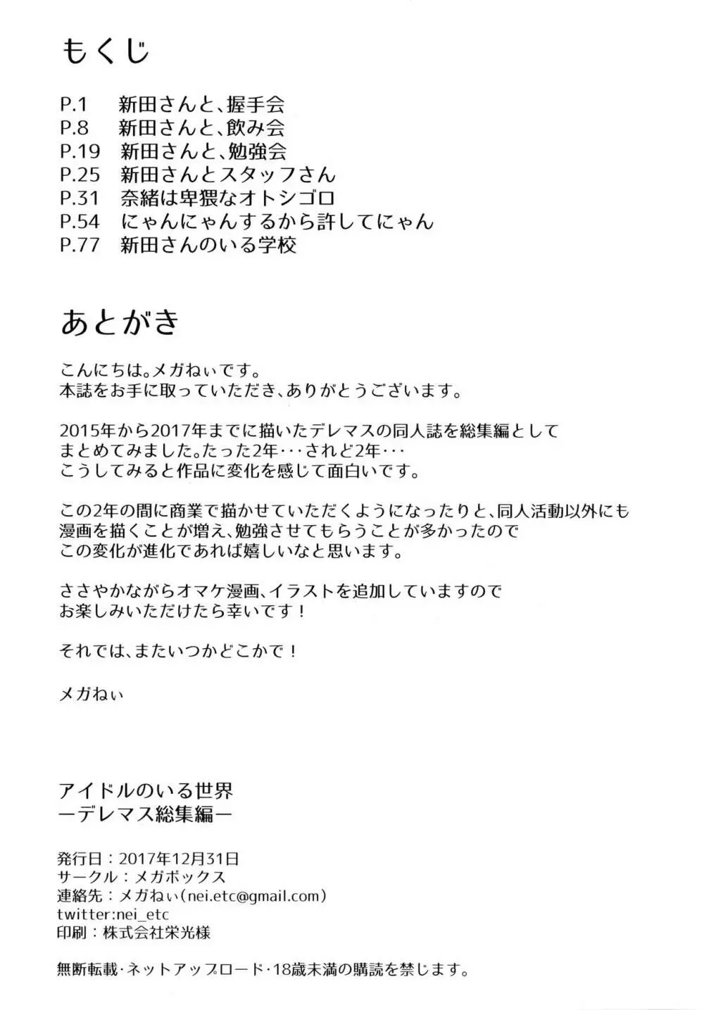 アイドルのいる世界 -デレマス総集編- - page101