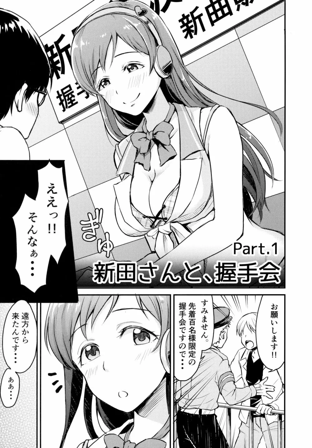 アイドルのいる世界 -デレマス総集編- - page2