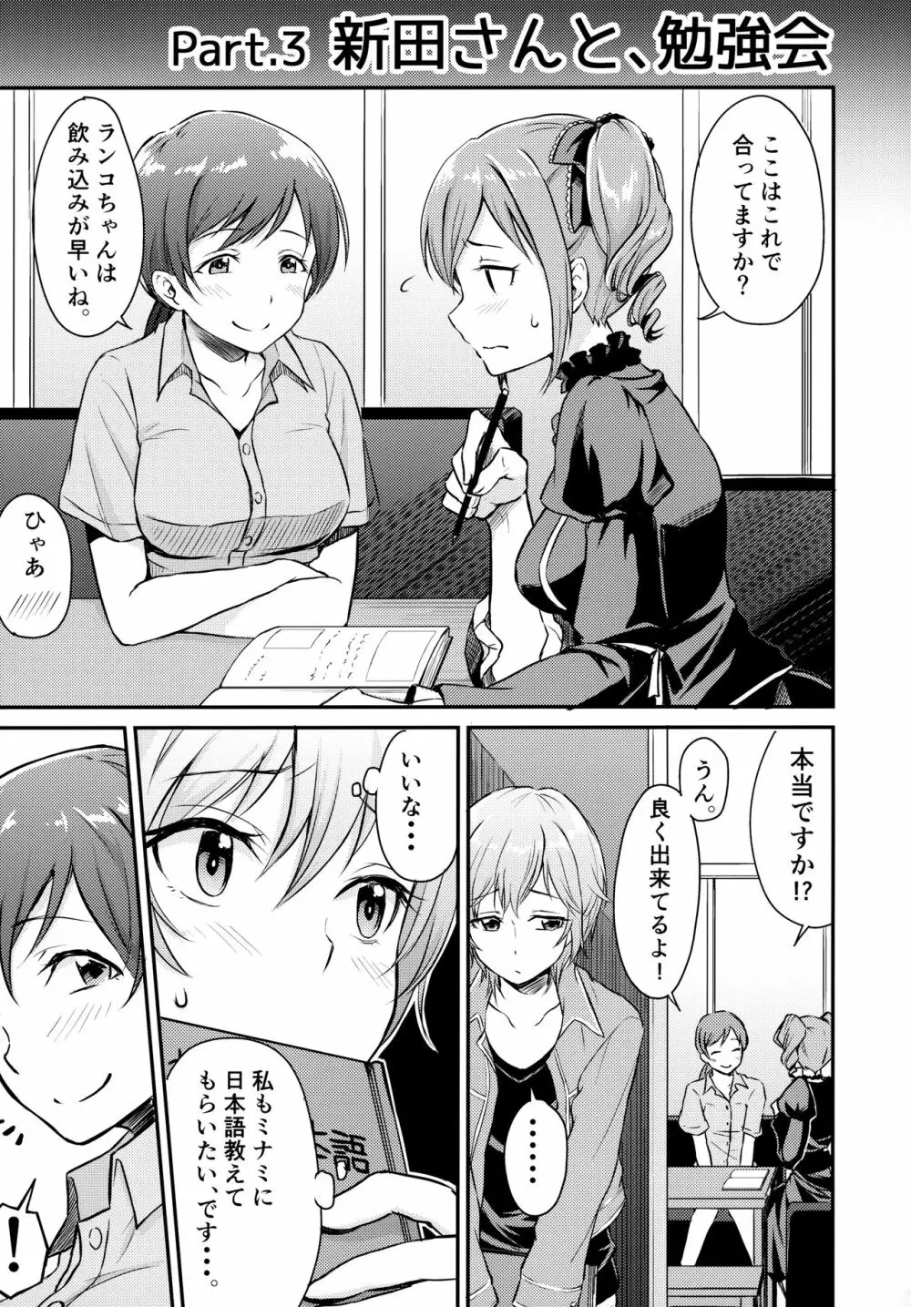 アイドルのいる世界 -デレマス総集編- - page20