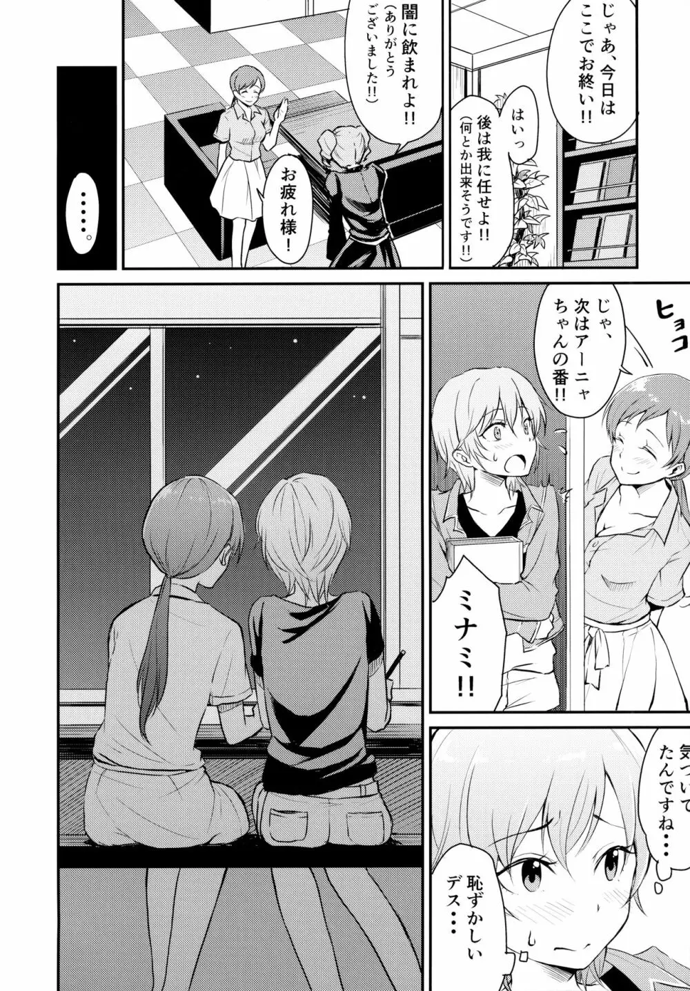 アイドルのいる世界 -デレマス総集編- - page21
