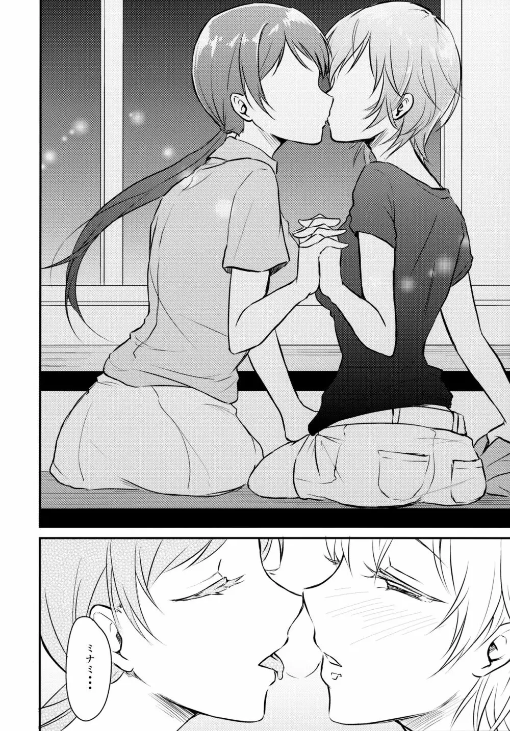 アイドルのいる世界 -デレマス総集編- - page23