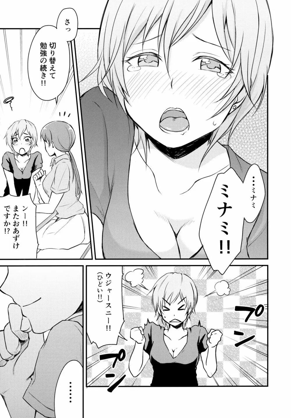 アイドルのいる世界 -デレマス総集編- - page24