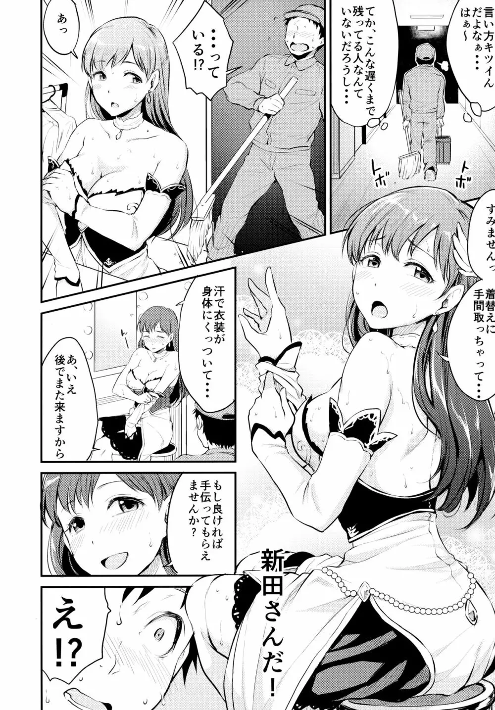 アイドルのいる世界 -デレマス総集編- - page27