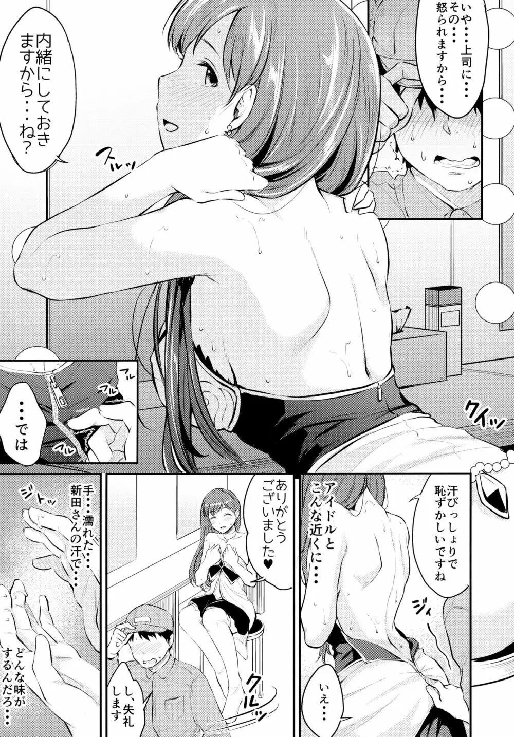 アイドルのいる世界 -デレマス総集編- - page28