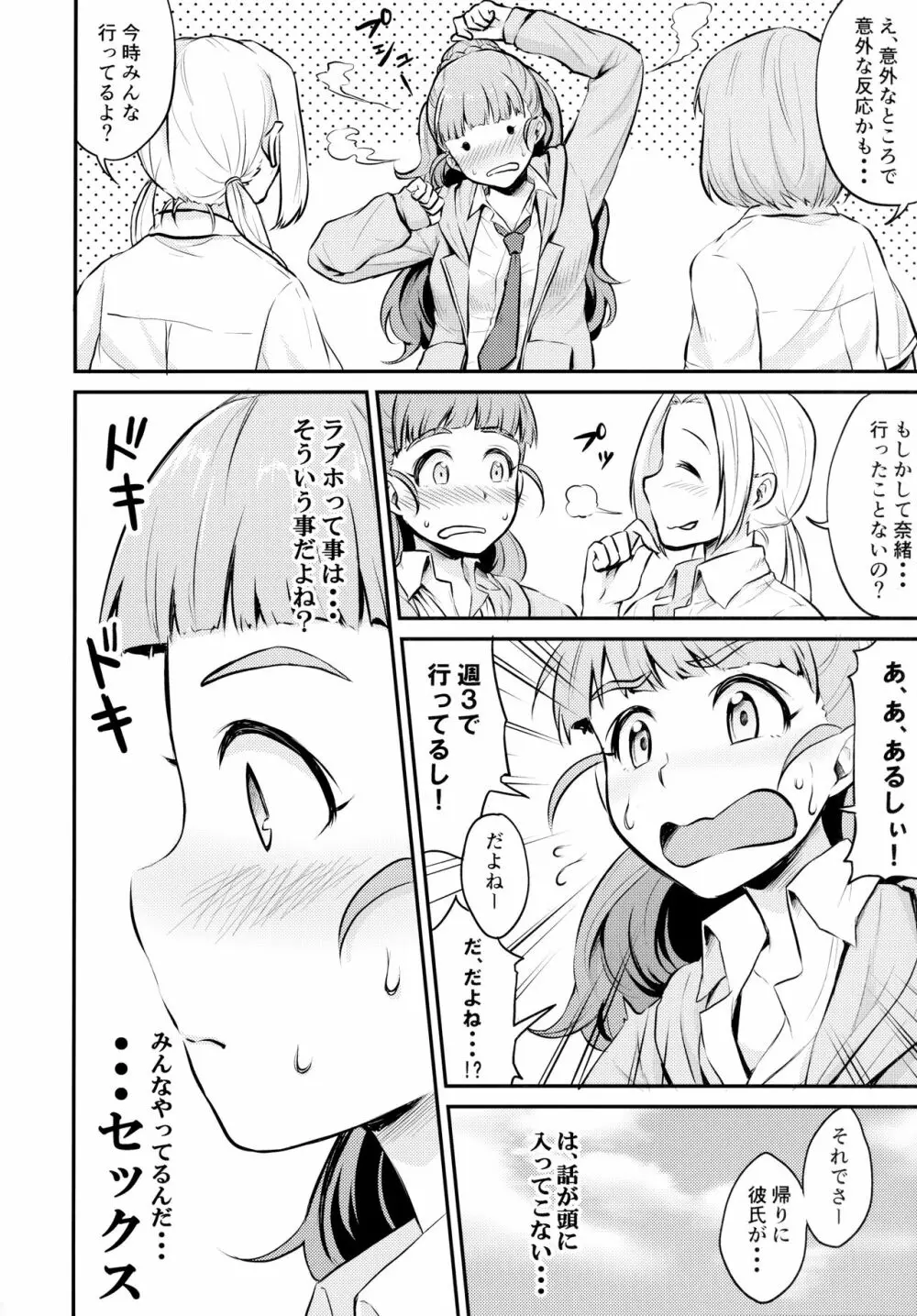 アイドルのいる世界 -デレマス総集編- - page33